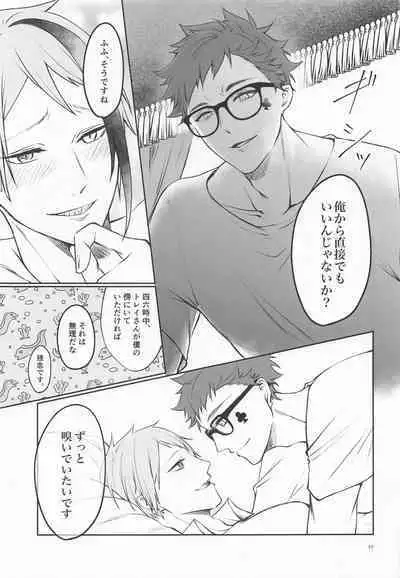 Anata no Nioi de Itte Shimaimasu