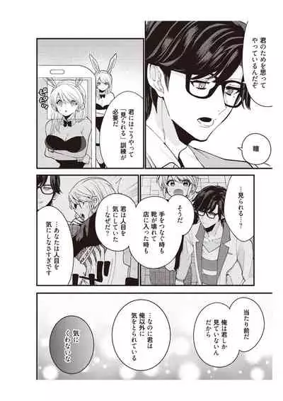 部長、もうイジメないでくださいっ!~二人きりの淫らな部活~ 【完全版】2