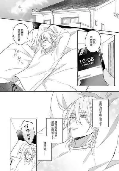 Kimi to janakya Koi mo Dekinai | 倘若不是你,恋爱就无从谈起 1-7 end