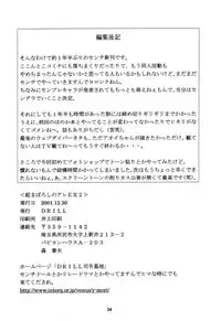 [DRILL (Moribell)] Cho Maboroshi no Are EX 2 (Sentimental Graffiti)