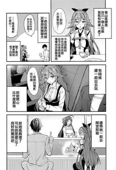 Yamakaze to Nakayoku Naru made