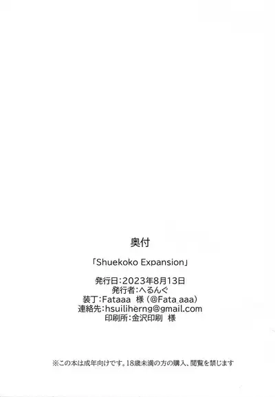 Shuekoko Expansion - Live for oppai loli, Die for oppai loli