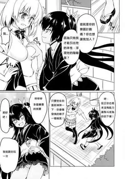 Neme-sama no Geboku Choukyou