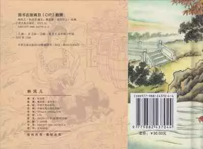 史上名妓 红叶传情-韩凤儿(臧武斌(龙河居士) 2012年12月)