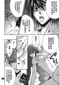 [TAISHI ZAOU] Dead or Alive (Death Note)