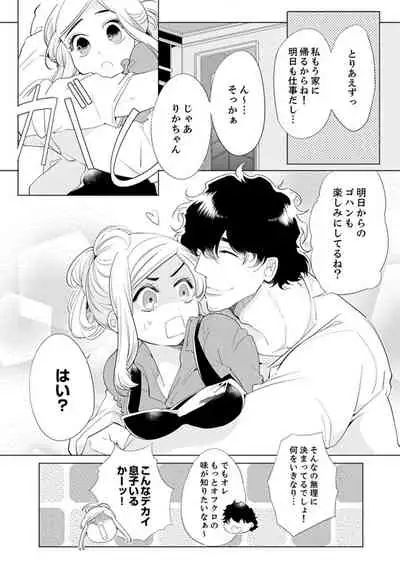 エロ紳士の極上テク~その性感帯、オレが育ててあげる【完全版】