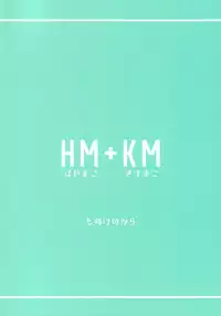 (HaruCC20) [Monukenokara (Mo)] HM + KM (Free!) [English] [Holy Mackerel]