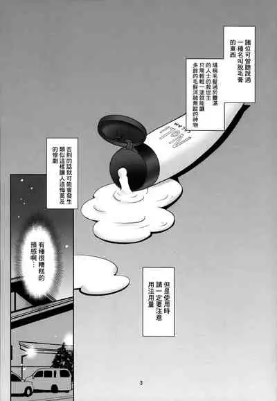 Toriatsukai Chuui!! Mahou no Datsumou Cream. 4