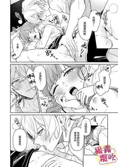 一色藤 ラブシーン前に抱かれますっ～幼馴染のイケメン俳優はマネージャーが好きすぎ 帥氣演員弟弟超喜歡經紀人姐姐 【霧吹弥生漢化組x橄欖漢化組】