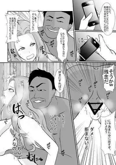 Tonari no Muteki no Hito ni Saiai no Tsuma wo...