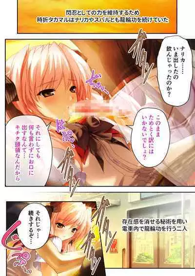 超昂閃忍ハルカ デジカルコミカライズ ~龍の力の継承者と美女三忍~ モザイクコミック総集編