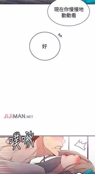 【周六连载】秘密教学(作者:美娜讚 & 鋼鐵王) 第1~57话