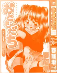 [Chunrouzan] Otomodachi