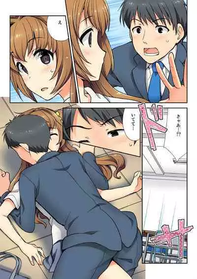 ナマイキ生徒の躾け方~触らないで…感じすぎちゃう!