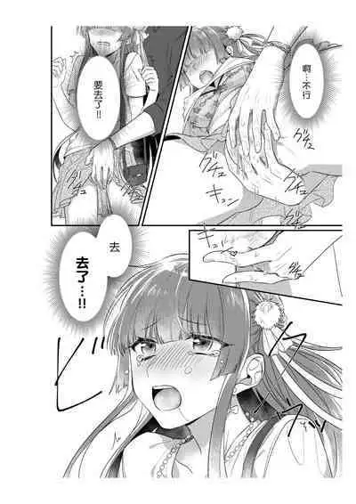 densha de, jugyō. Sensei to. | 在电车里,上课。和老师。1-5