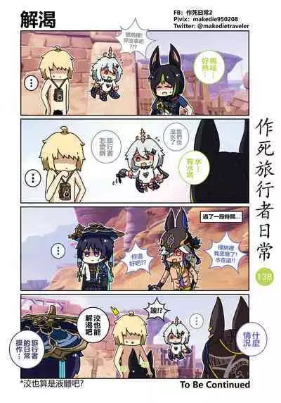 作死旅行者日常篇