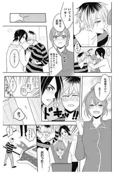 ふとんとこたつ~愛用の寝具が擬人化したら、恩返しに愛されまくる逆ハーレムが待っていました~