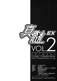 [Kabushikigaisha Toranoana (Various)] Shinzui EX Vol. 2