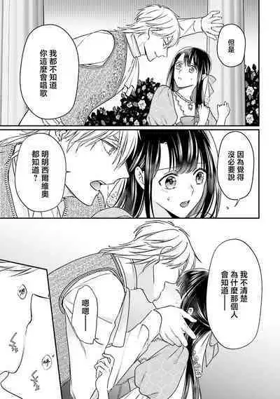 isekai de migawarihime ninari haou ni ubawaremashita | 在异世界成为了替身公主被霸王掳走了 1-12 end