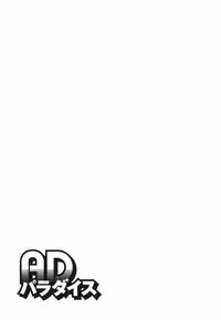 [Hagio Nobuto] AD Paradise