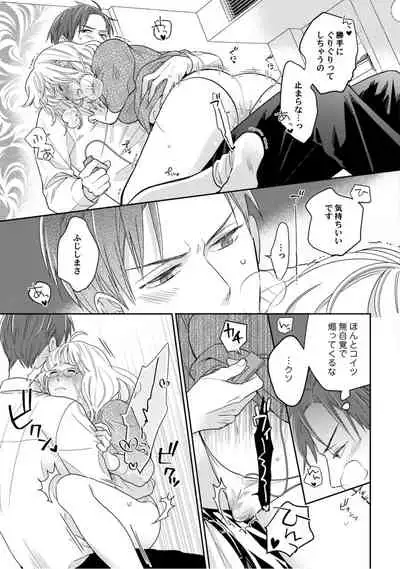 【ラブコフレ】教えてください、藤縞さん! 第2-19話