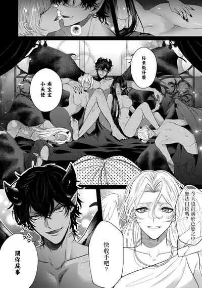 Akuma wa Tengoku ni Ikitakunai! | 恶魔不想上天堂！ Ch. 1-3