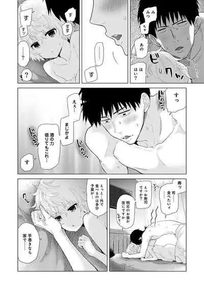 Noraneko Shoujo to no Kurashikata Ch. 1-27