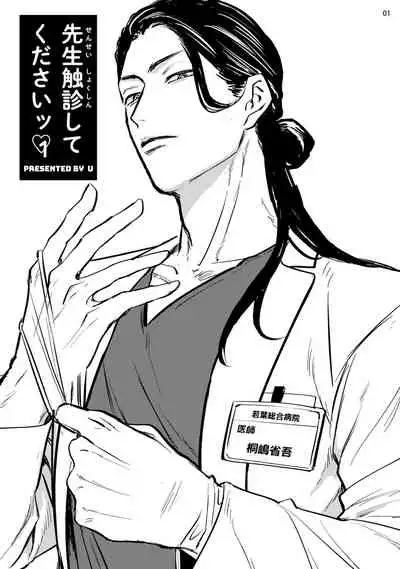 [U] Sensei Shokushin Shite Kudasai | 医生请帮我触诊 1 [Chinese] [拾荒者汉化组] [Digital]