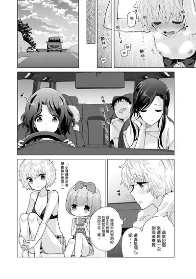 Noraneko Shoujo to no Kurashikata | 與野貓少女一起生活的方法 Ch. 22-32
