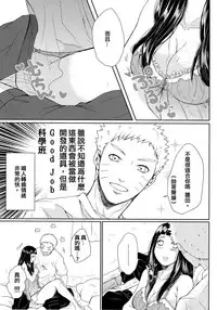 (Oshinobi Date) [Ring Memo (Oretto)] NekoPani (Naruto) [Chinese] [沒有漢化]