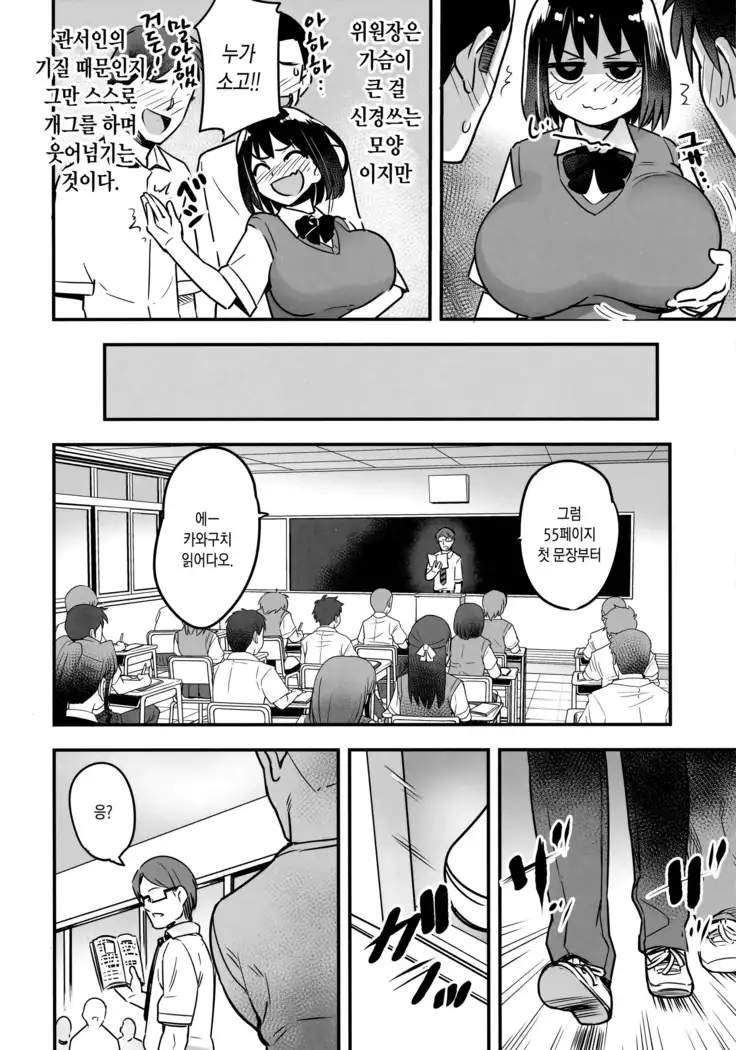 Iinchou ha Supponpon