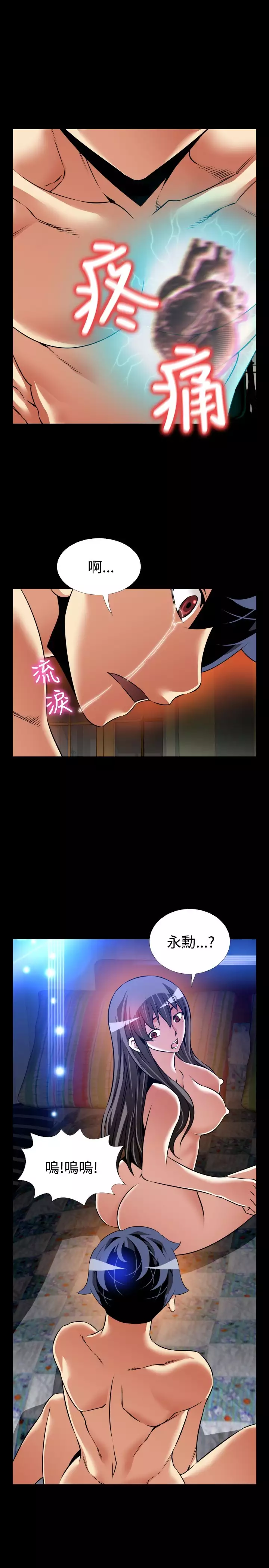 Love Parameter 恋爱辅助器 101-111 中文