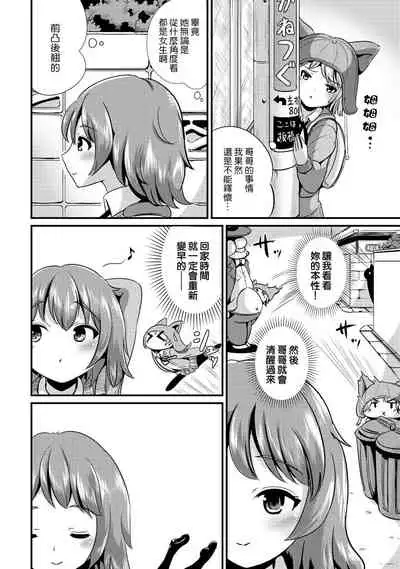 Hybrid Girlfriend Vol.2