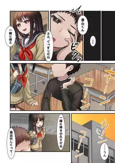 今月の寝取られ代です。～恋人寸前のふたりが契約恋人になるまで～