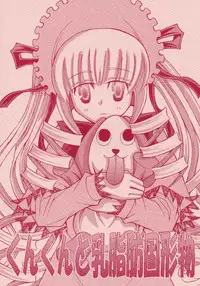 (SC33) [WARNING LOST (Oomori Naoaki)] Kunkun Nyuushibou Kokeibutsu (Rozen Maiden)