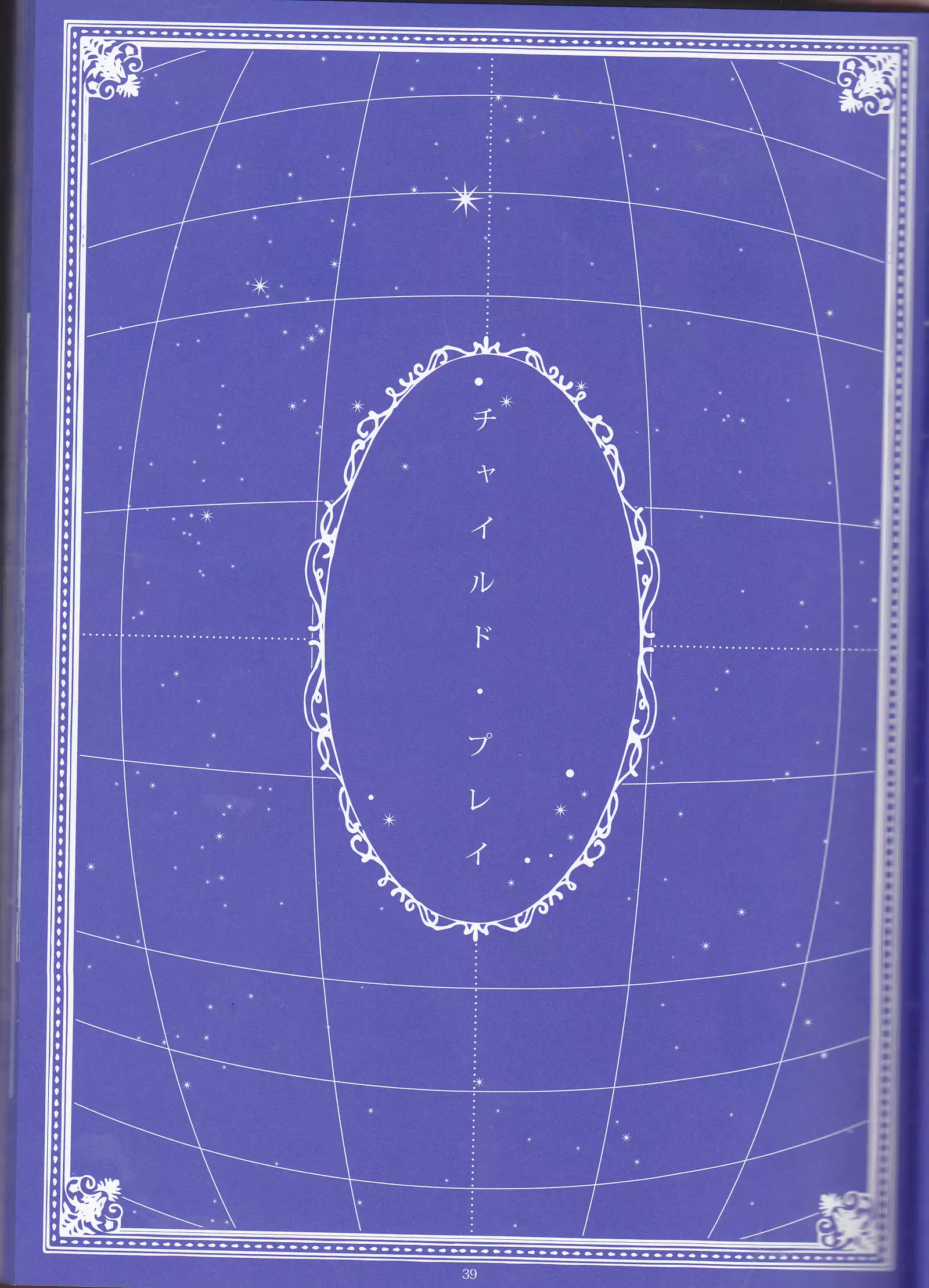 Toge hikari no navu~igātoria (blue exorcist]