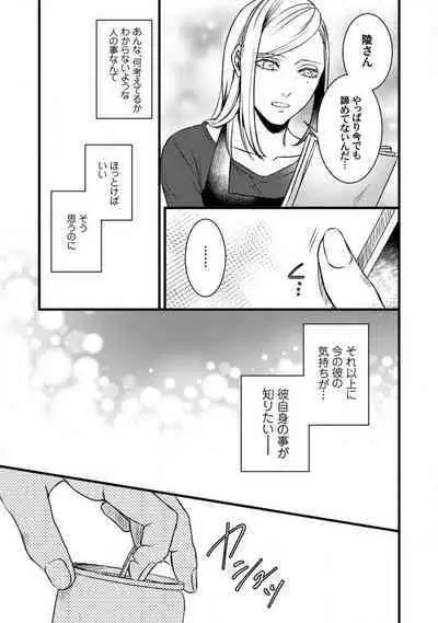 [Tadano Akira] Room Share - Yajuu Host to Futarikurashi 1-12