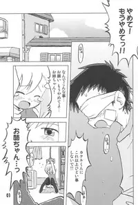 (C67) [Ukkaridou (Inari Satsuki)] Gacha Hime Umihara Mana Hen (Gotcha Force)