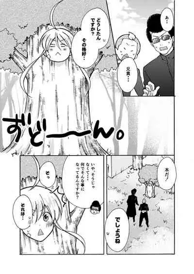 Nyotaika Yankee Gakuen ☆ Ore no Hajimete, Nerawaretemasu. 6