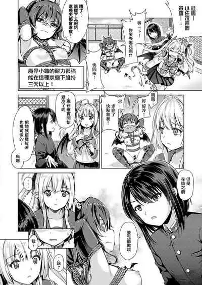 Succubus Company ch.1-9