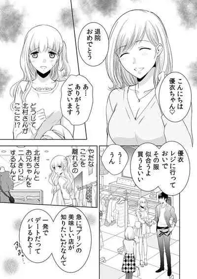 診察するのはお兄ちゃん!?~10年ぶりにハダカ見られちゃった…。~ 第1-7話