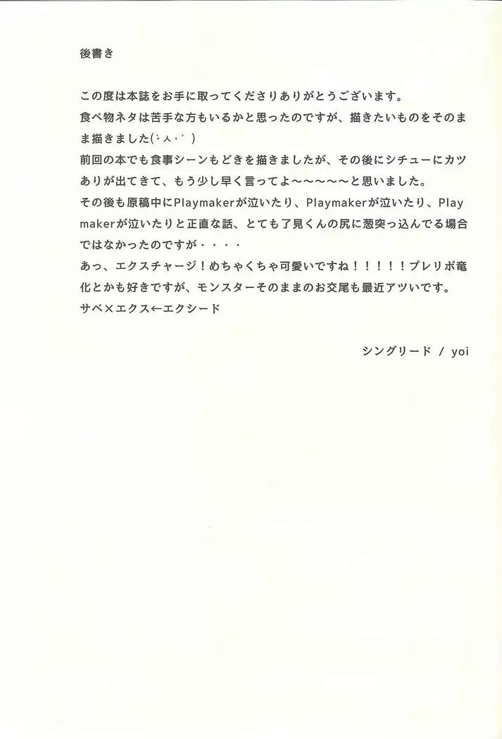 Negi x Kogami Ryoken