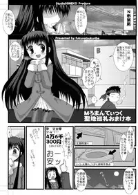 [Studio30NEKO (Fukunotsukuribe)] Mromantik XIV [Digital]