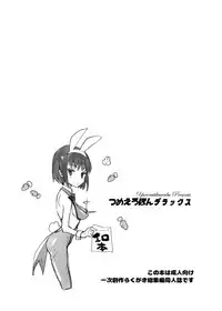 [Yurerutikuwabu (Numata Chihiro)] Tsume Erohon Deluxe [Digital]