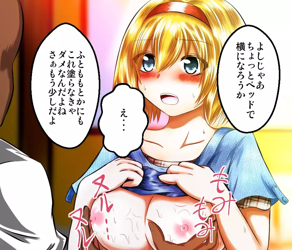 Eroisha ni Damasareru JK Alice