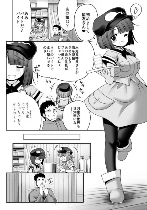 Kappa wa Camera de Nureochiru ver 2.0