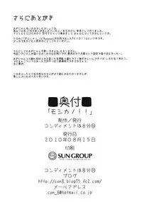 (C78) [Condiment wa Hachibunme (Maeshima Ryou)] Moshikano!! (K-ON!)