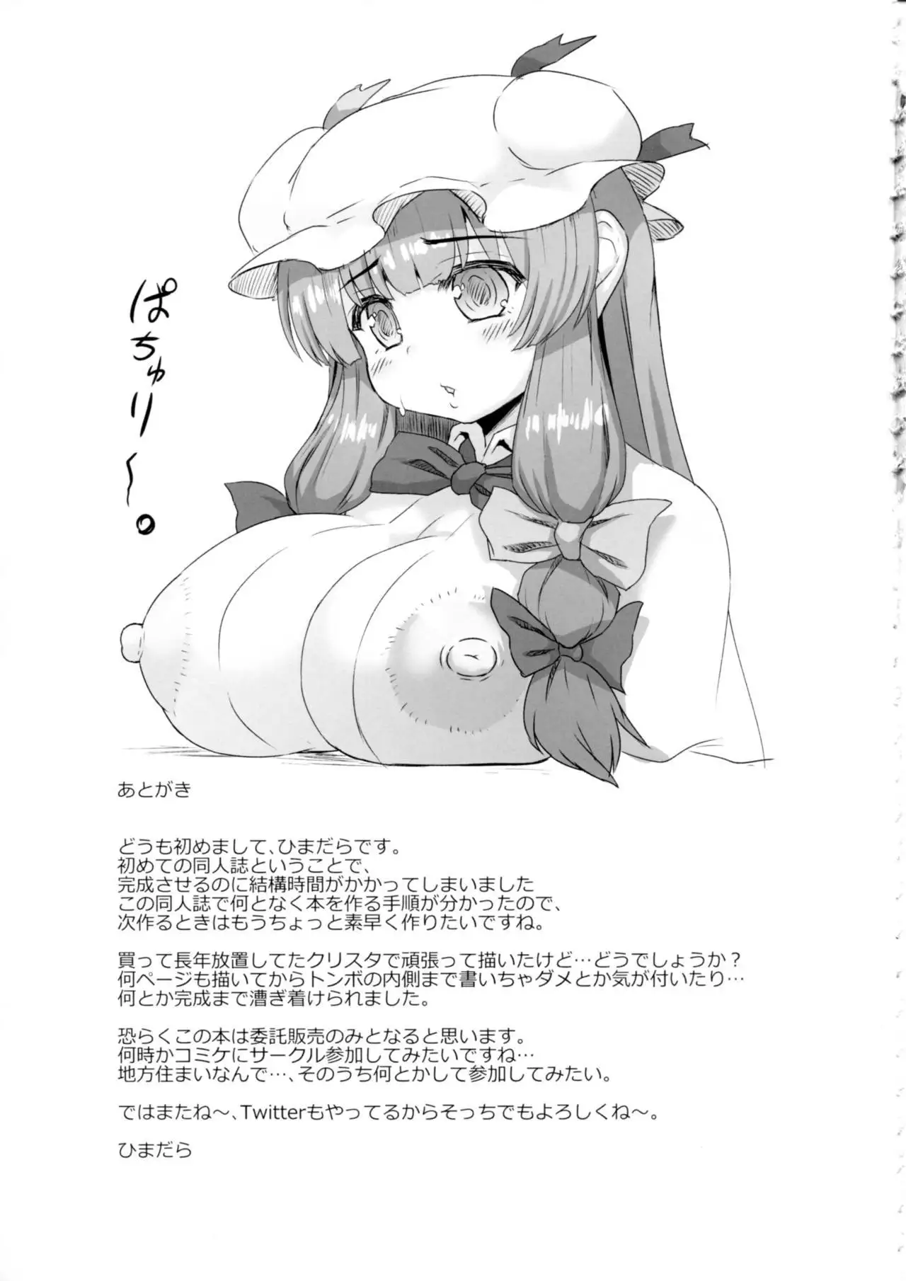 Patchouli no Shiriana Bon