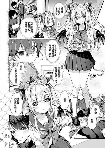 Succubus Company ch.1-9