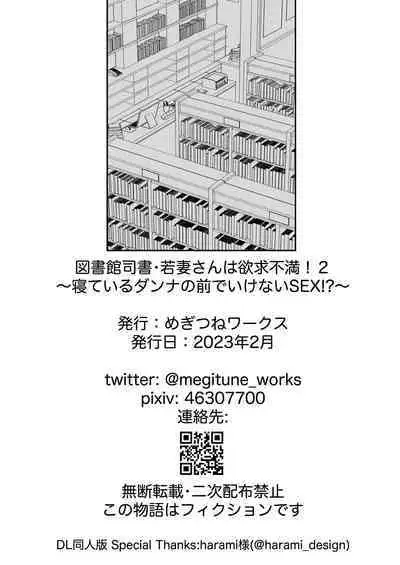 Toshokan Shisho Wakazuma-san wa Yokkyuu Fuman! 2